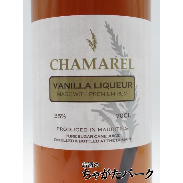 シャマレル ラム ヴァニラ (バニラ) リキュール 実入り 35度 700ml