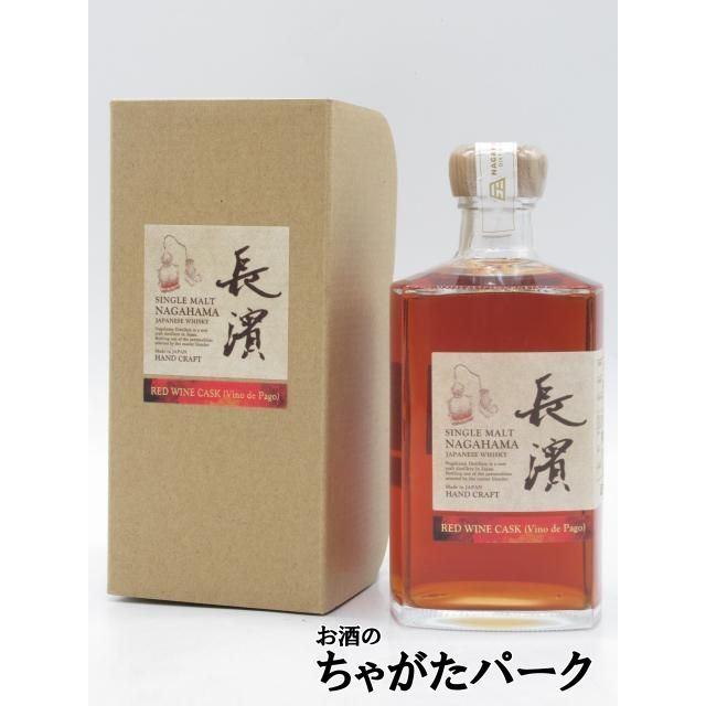 長濱蒸溜所 長濱 シングルモルト ヴィノ デ パゴ レッドワインカスク