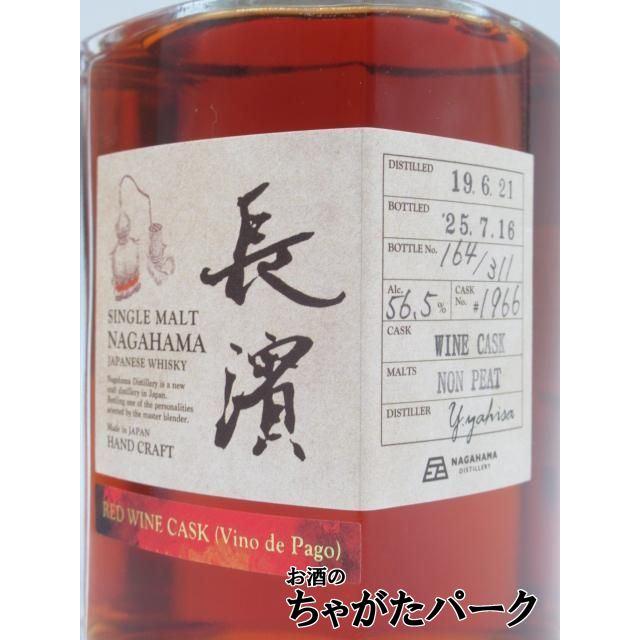 長濱蒸溜所 長濱 シングルモルト ヴィノ デ パゴ レッドワインカスク