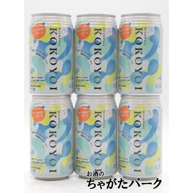 6缶セット】 福徳長酒類 ここよい ハイボール 6度 350ml×6缶セット