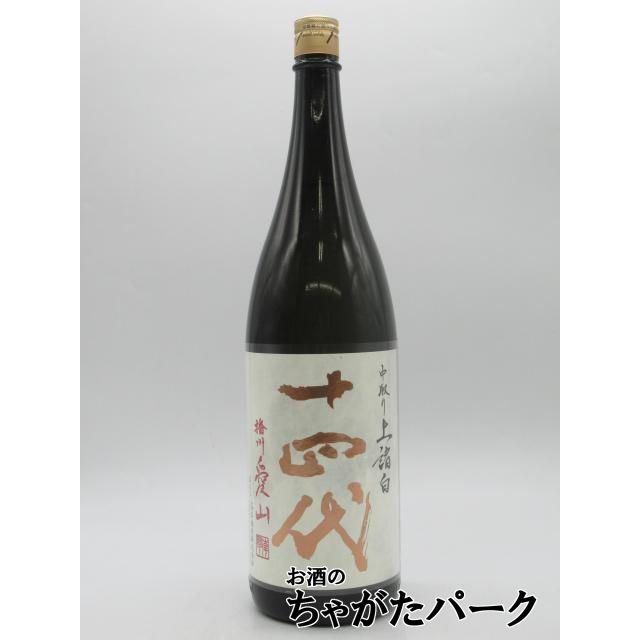 十四代 高木酒造 中取り 純米大吟醸 播州愛山 上諸白 2025年製造