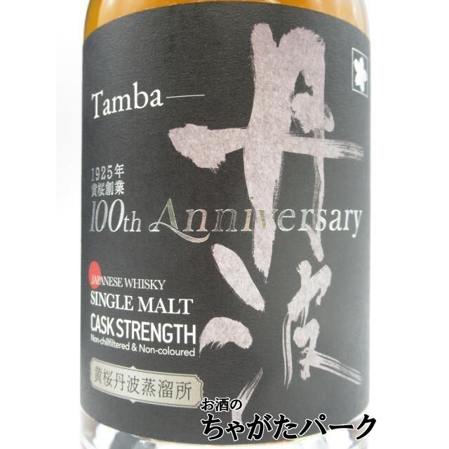 黄桜 丹波蒸留所 丹波 シングルモルト 黄桜創業100周年記念ボトル 56度