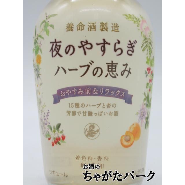 養命酒製造 【ミニサイズ】 養命酒 夜のやすらぎ ハーブの恵み 13度