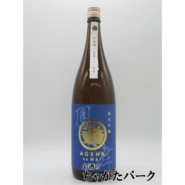 在庫限りの衝撃価格！】 榎酒造 鳳の舞 AGEHA no MAI あげはのまい 純
