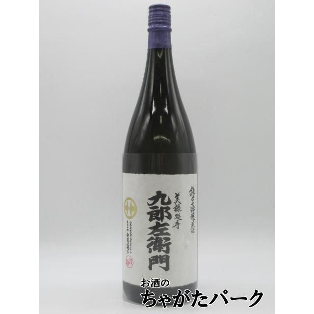 在庫限りの衝撃価格！】 新藤酒造 九郎左衛門 美禄延寿 純米大吟醸 無