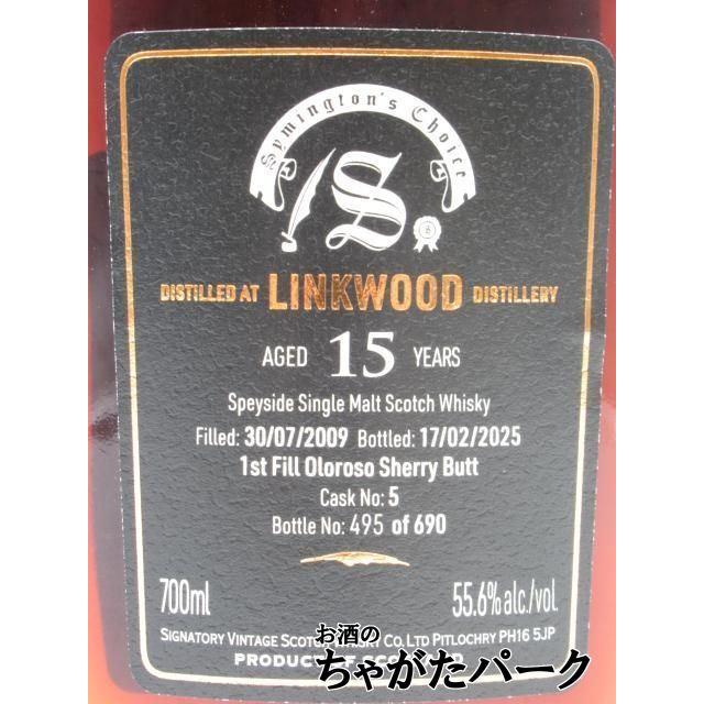 リンクウッド 15年 2009 1stフィルオロロソシェリーバット #5 サイ