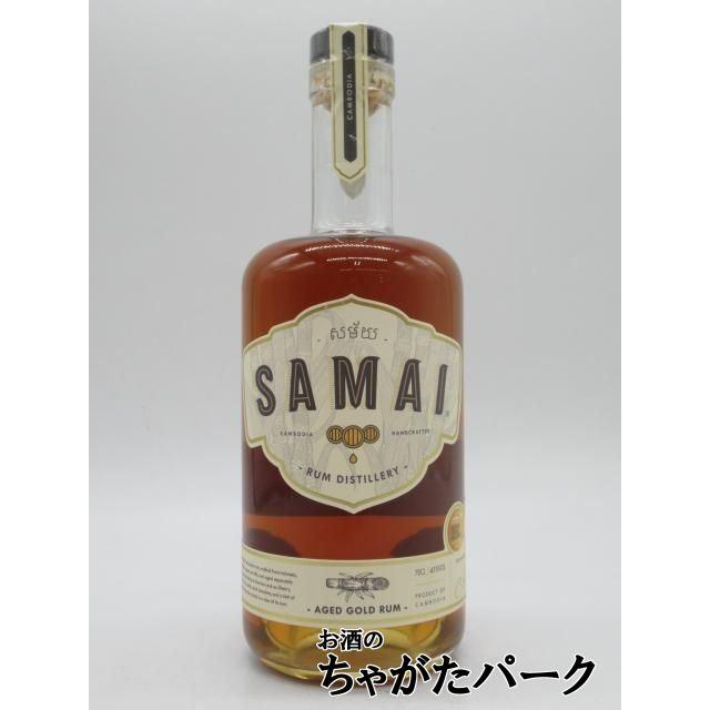 サマイ SAMAI ゴールド ラム 41度 700ml □カンボジア初で唯一の