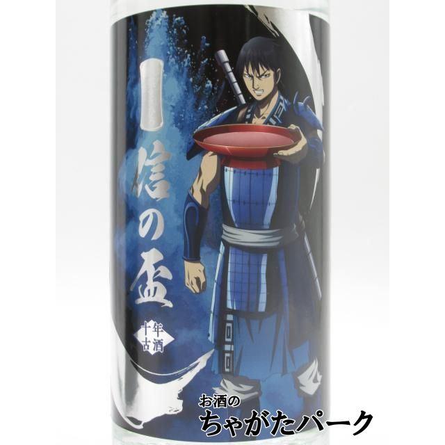 まさひろ酒造 信の盃 十年古酒 ギフト箱入り オリジナルアクリル