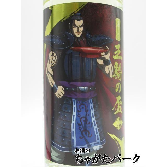 まさひろ酒造 王騎の盃 十年古酒 ギフト箱入り オリジナルアクリル
