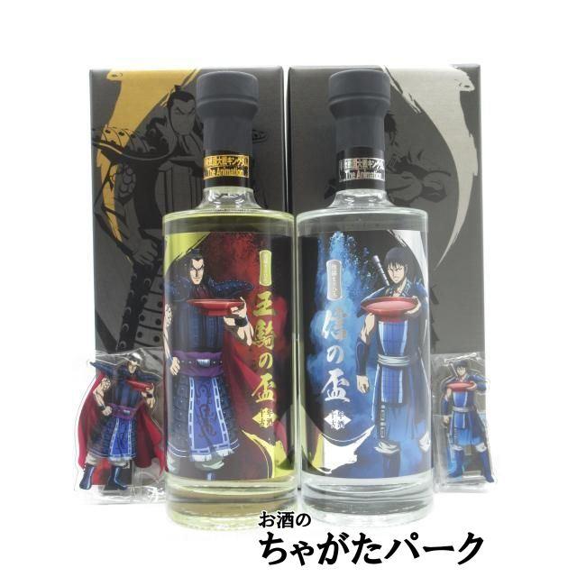 飲み比べ2本セット】 まさひろ酒造 信の盃 王騎の盃 十年古酒 ギフト