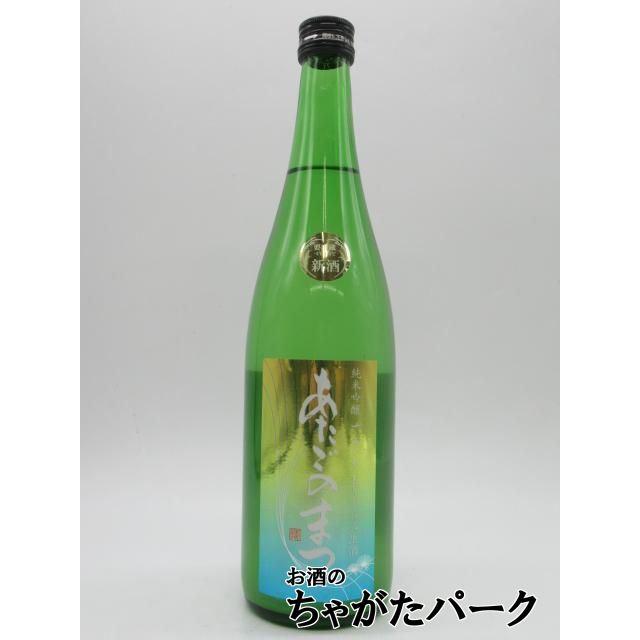 新澤醸造店 あたごのまつ 純米吟醸 ささら おりがらみ 生酒 25年10月