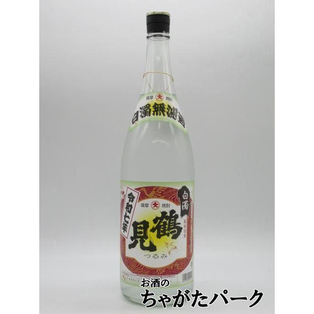 透明ボトル】 大石酒造 鶴見 白濁無濾過 令和七年 芋焼酎 25度 1800ml