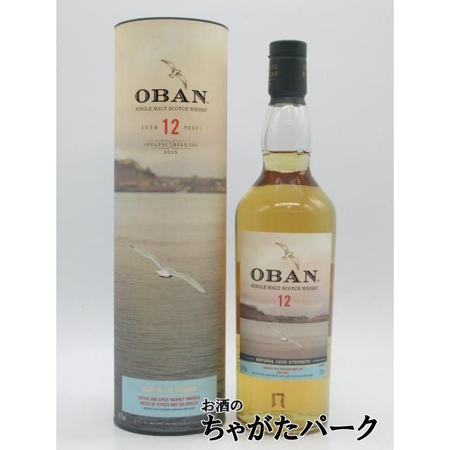 オーバン 12年 カスクストレングス スペシャルリリース 2025 港に宿る