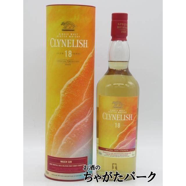 クライヌリッシュ 18年 カスクストレングス スペシャルリリース 2025