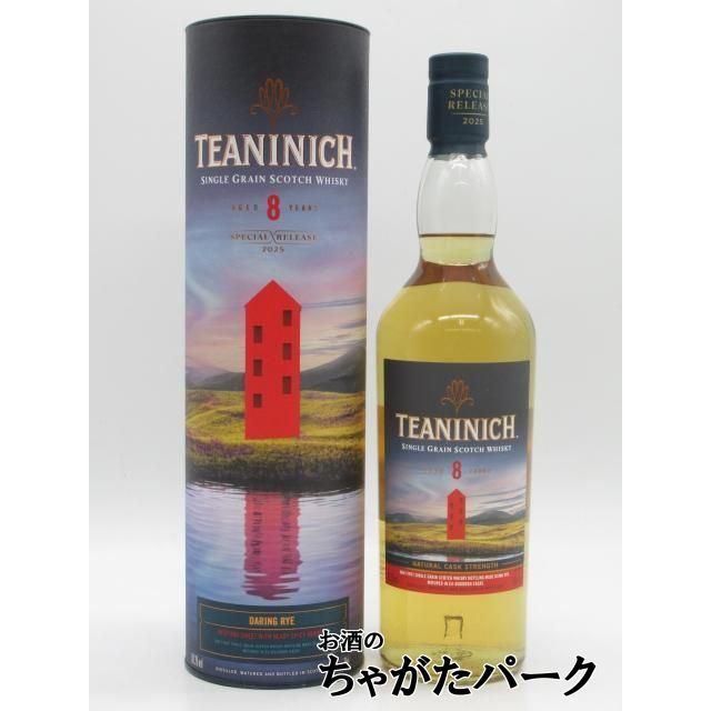 ティーニニック 8年 カスクストレングス スペシャルリリース 2025 大胆