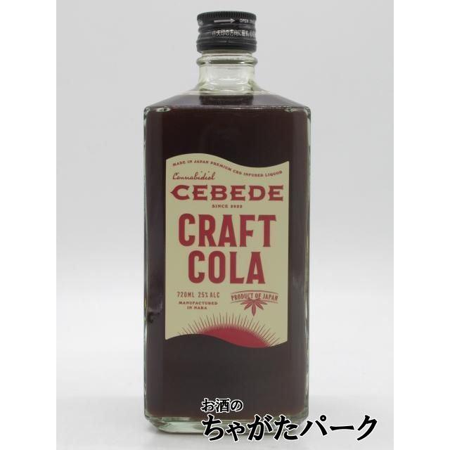 クラフトコーラ】 CEBEDE セベデ CRAFT COLA クラフトコーラ CBD配合