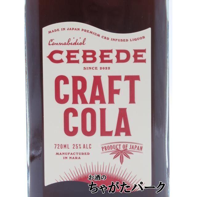 クラフトコーラ】 CEBEDE セベデ CRAFT COLA クラフトコーラ CBD配合