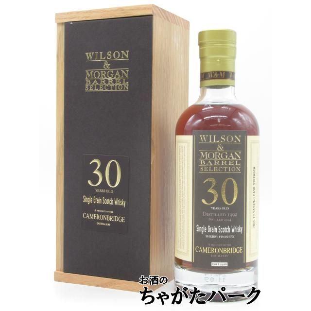 キャメロンブリッジ 30年 1992 カスクストレングス シングルグレーン