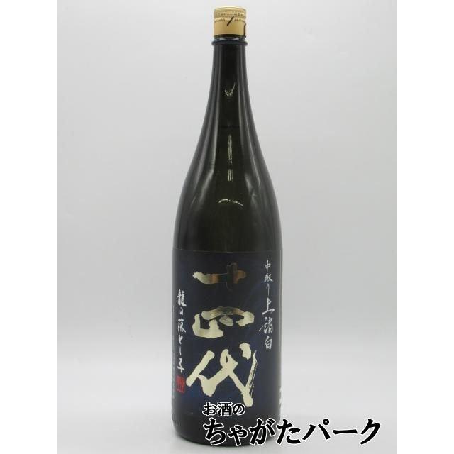 十四代 高木酒造 龍の落とし子 中取り 上諸白 純米大吟醸 2025年製造