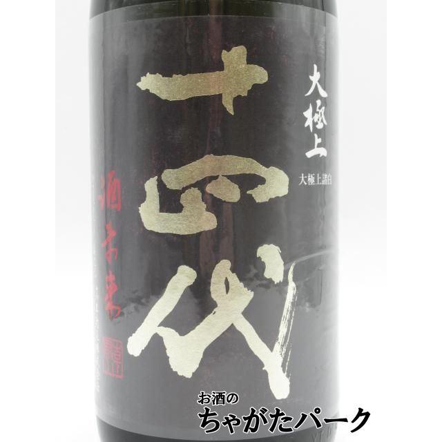 高木酒造 十四代 酒未来 大極上諸白 純米大吟醸 2025年製造 1800ml