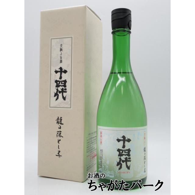 十四代 高木酒造 龍の落とし子 大極上生 純米大吟醸 生酒 25年12月製造