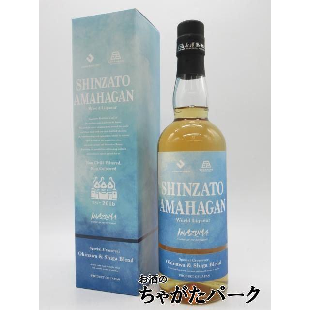 AMAHAGAN 長濱蒸溜所 イナズマ シンザト アマハガン オキナワ＆シガ