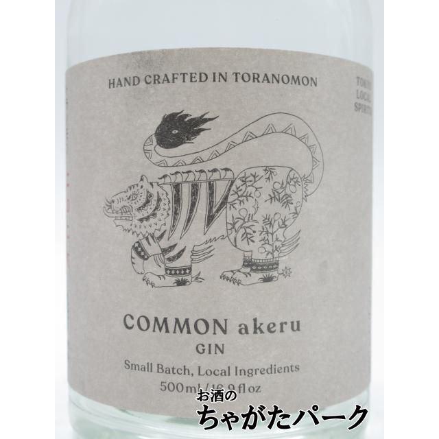 午年ラベル】 虎ノ門蒸留所 COMMON コモン 虎門 akeru アケル ジン