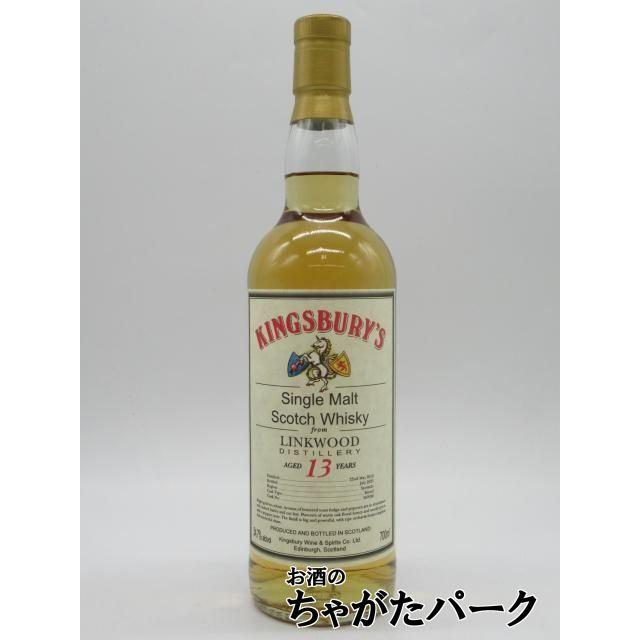 リンクウッド 13年 2012 キングスバリー オリジナル (キングスバリー