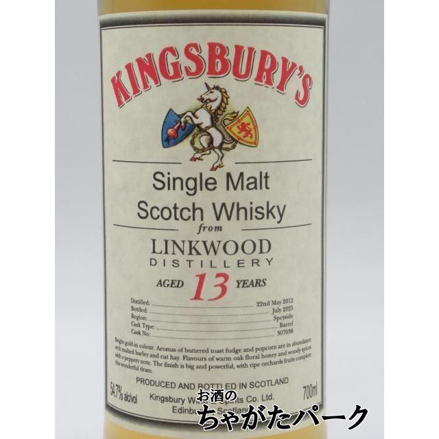 リンクウッド 13年 2012 キングスバリー オリジナル (キングスバリー