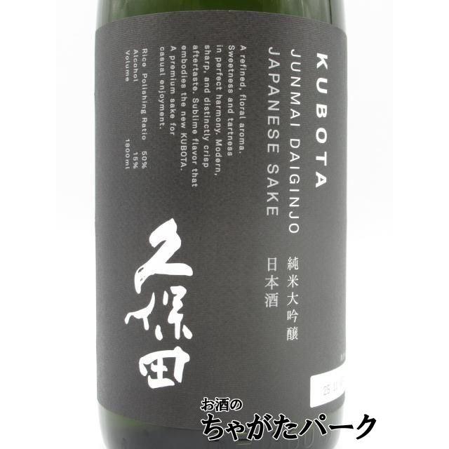 箱なし】 朝日酒造 久保田 純米大吟醸 黒箱 2025年7月製造 1800ml : お