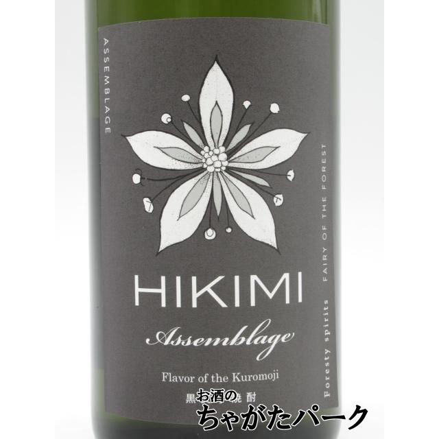 岡田屋本店 HIKIMI Assemblage アッサンブラージュ クロモジ 松 黒文字焼酎 40度 720ml ボタニカル芋焼酎 : お酒の ...