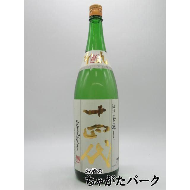 十四代 高木酒造 新本丸 (角新) 秘伝玉返し 特別純米酒 生酒 2025年12