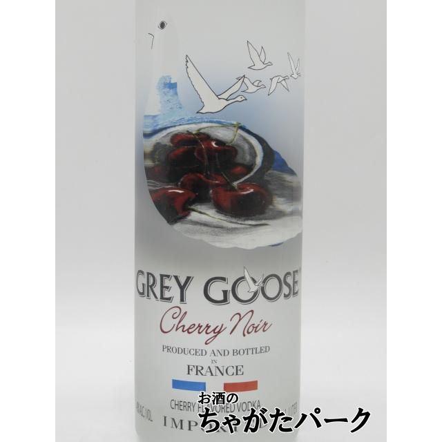 グレイグース（GREY GOOSE） チェリー ノワール ウォッカ 並行品 40度