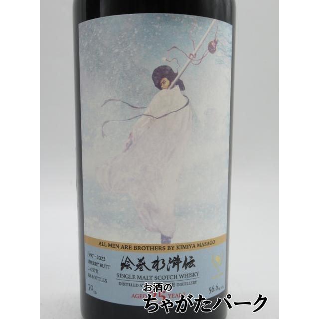 ボウモア 25年 1997 正子水滸伝 林冲 (ウイスキーファインド) 56.6度