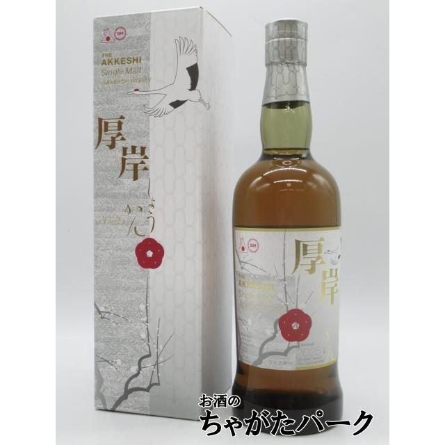 厚岸 シングルモルト 小寒 (しょうかん) 55度 700ml : お酒のちゃがた