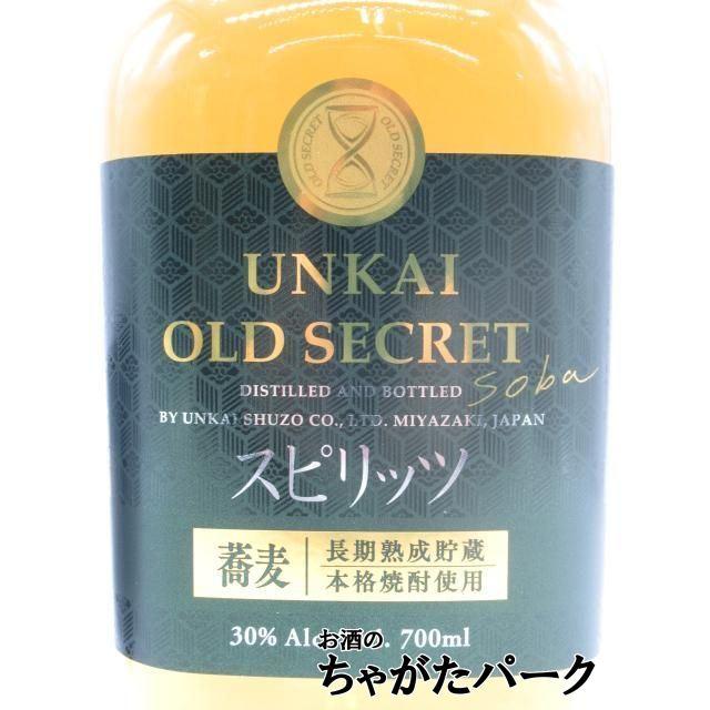 『雲海 OLD SECRET（そば）』 『木挽OLD SECRET（芋）』 木挽 OLD SECRET（芋）700ml 30度｜樽熟成が織り成す深い香味の芋焼酎
