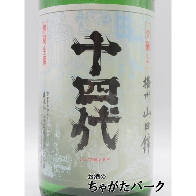 在庫限りの衝撃価格！】 高木酒造 十四代 播州山田錦 大極上生 純米大
