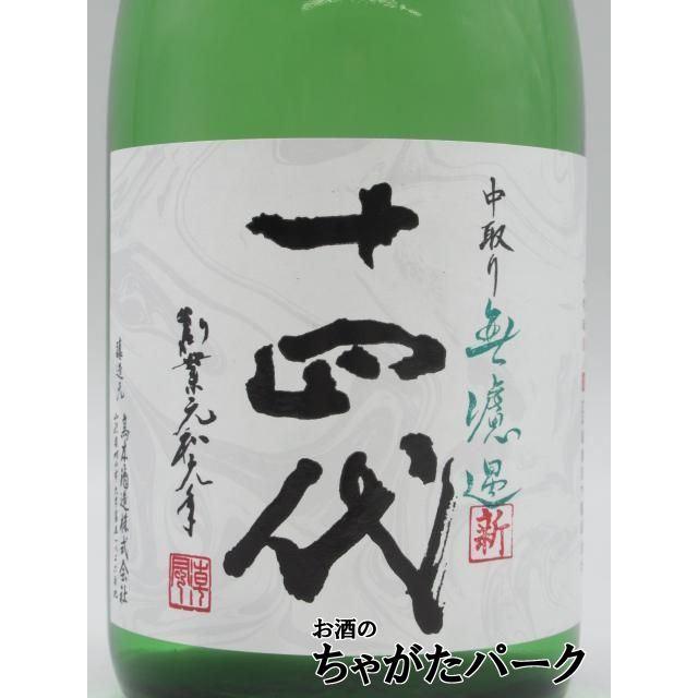 高木酒造 十四代 純米吟醸 中取り 無濾過 角新 25年12月製造 720ml