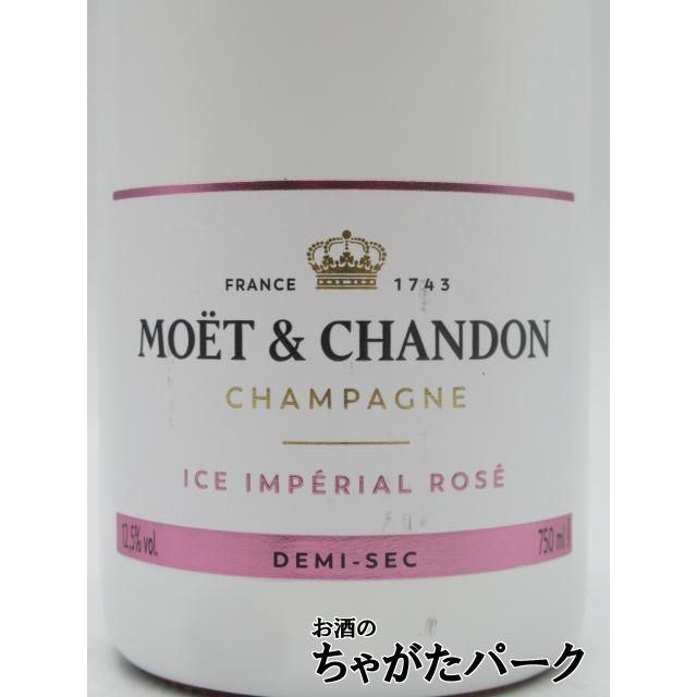 新ラベル】 モエ エ シャンドン アイス ロゼ ROZE アンペリアル
