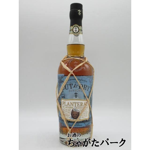 プラントレイ カット＆ドライココナッツ ラム 正規品 40度 700ml