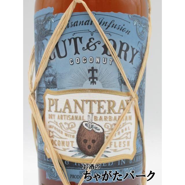 プラントレイ カット＆ドライココナッツ ラム 正規品 40度 700ml