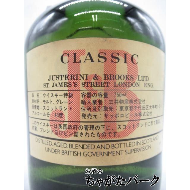 古酒】 J＆B クラシック 特級表示 正規品 サッポロビール 43度 750ml