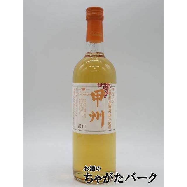 盛田甲州ワイナリー シャンモリワイン 山梨県産甲州 濃口 白 720ml