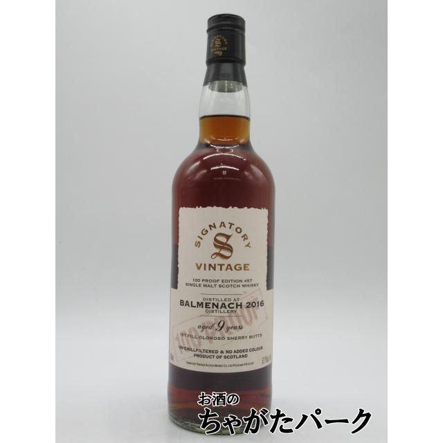 バルメナック 9年 2016 1stフィルオロロソシェリーバット 100プルーフ