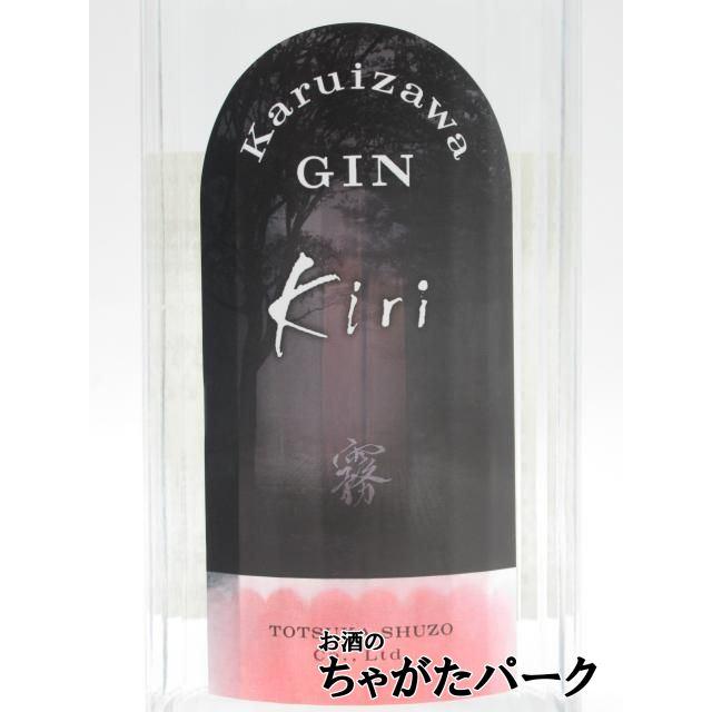 戸塚酒造 軽井沢 Karuizawa GIN 「霧」 kiri ジャパニーズ クラフト