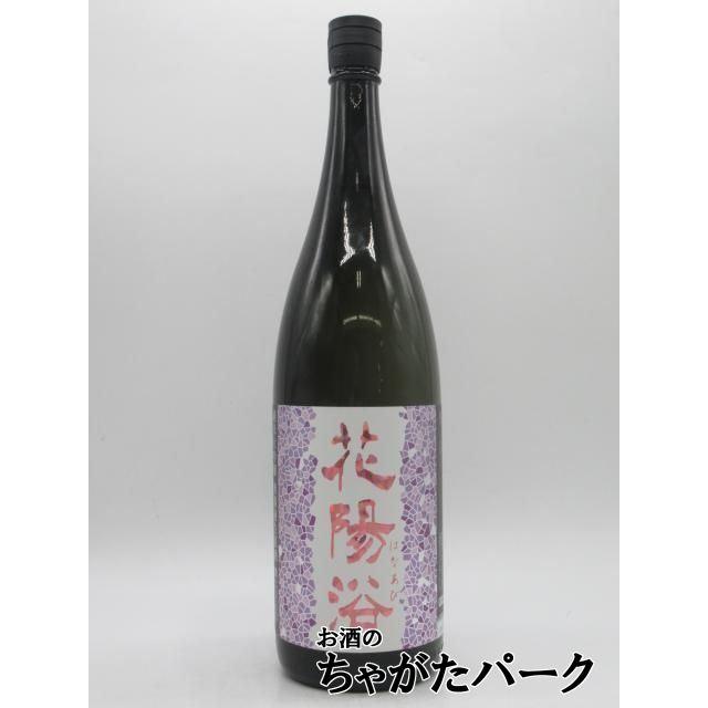 南陽醸造 花陽浴 はなあび 彗星 純米大吟醸 無濾過生原酒 26年3月製造