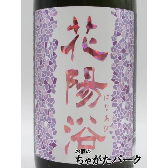 新発売‼️花陽浴 彗星 4号瓶 南陽醸造 花陽浴 はなあび 彗星 純米大吟醸 無濾過生原酒 26年3月製造