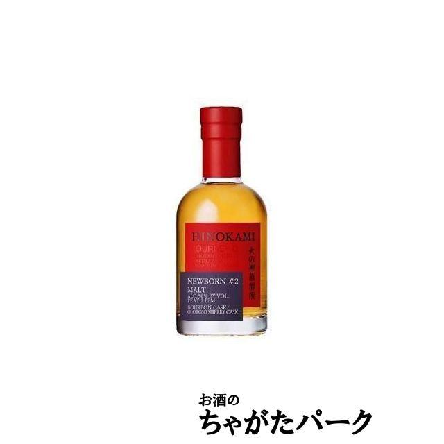 第2弾】 火の神蒸留所 HINOKAMI NEW BORN #2 ニューボーン 50度 200ml