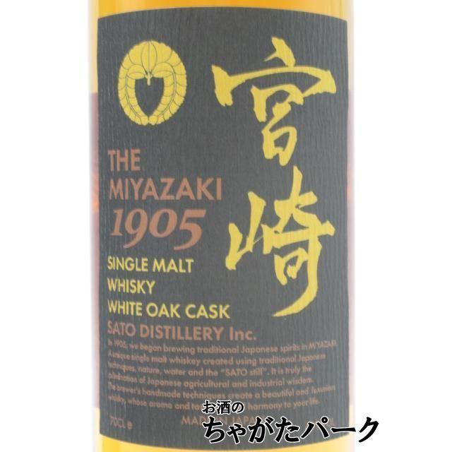 佐藤焼酎製造場 宮崎 ホワイトオークカスク シングルモルトウイスキー
