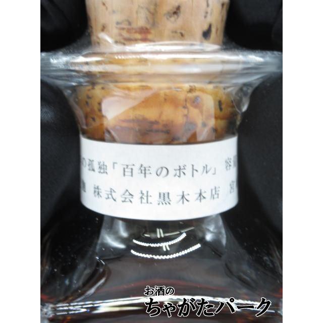 黒木本店 プレミアム百年の孤独 百年のボトル ギフト箱入り 麦焼酎 40